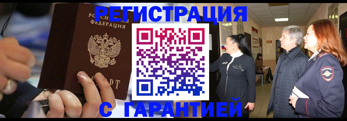 прописка в Грязовце