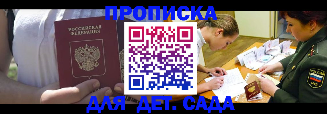 прописка 2025 в Грязовце