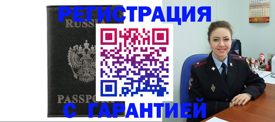 прописка 2025 в Грязовце